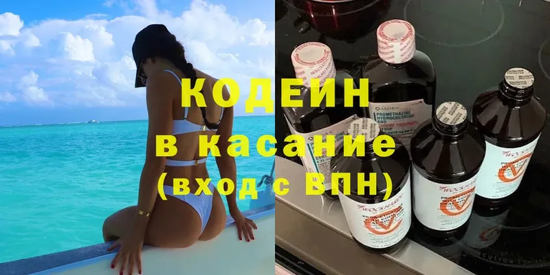 Кодеин Purple Drank  Бодайбо 